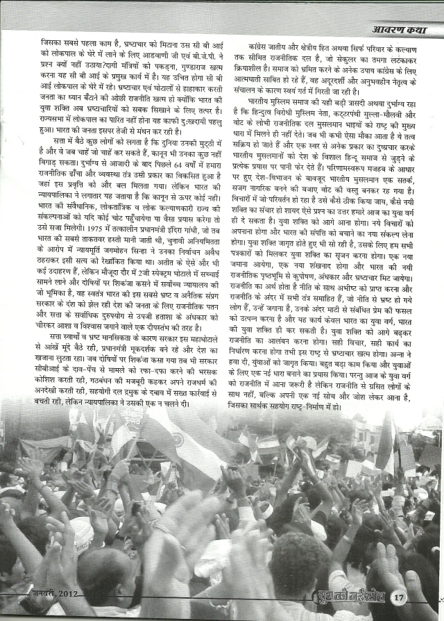 Need of Awakening and Arising of Youth of India...........By Rahul Kumar Singh,Political Writer