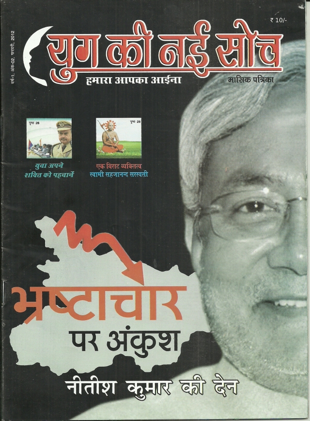 Politics of India; Social,Transparency,Accountability&Moral…By Rahul Kumar Singh, Political Writer,Sobhi Dumra,Ara,Bhojpur